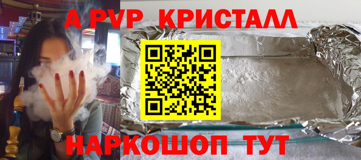 A-PVP Соль Нарткала