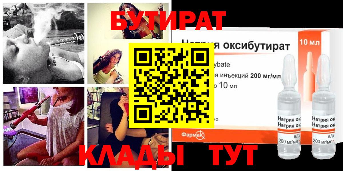 Бутират буратино Нарткала