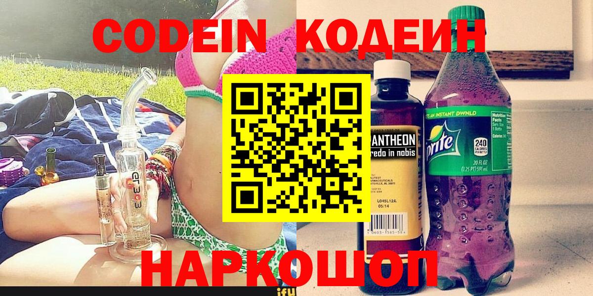 что такое   Вход с VPN  Нарткала  Codein напиток Lean (лин) 