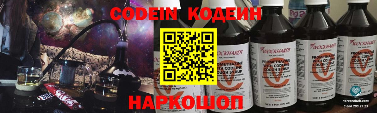 Кодеин напиток Lean (лин) Нарткала