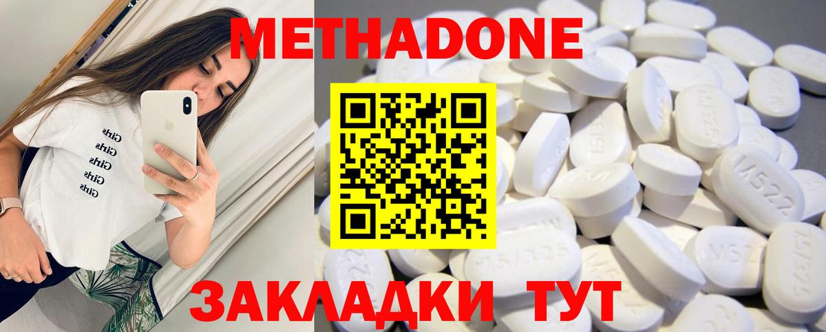 Метадон VHQ  Вход с VPN  Нарткала  Метадон кристалл 